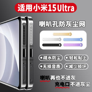 Dustproof Stickers for Xiaomi 15 Ultra Speaker Charging Dustproof Plug for Xiaomi 15S pro Speaker Dust Net Simple Style Stainless Steel