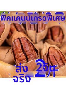 Large Particle Pecans Nut Snacks