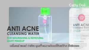 Cathy Doll คลีนซิ่งวอเตอร์120ml [Y24][สูตร Bright up สูตร Hyaluronสูตร Anti Acne ]