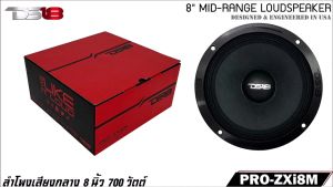 ลำโพงเสียงกลาง 8นิ้ว DS18 รุ่นPRO-ZXi8Mเสียงกลาง-เบส กำลังขับสูงสุด 700 วัตต์ โครงอะลูมิเนียม แม่เหล็กหนา 20x120mm 8โอม ลำโพงติดรถยนต์ เครื่องเสียงติดรถยนต์