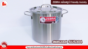 Zebra หม้อสตูว์ Stock Pot Friendly Incinity ขนาด 24 cm.ความจุ 10.8 ลิตร รหัส 171349