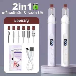 มินิไฟฟ้าเล็บเจาะพร้อมหลอด UV 13800 RPM ตะไบเล็บไฟฟ้ามืออาชีพชุด USB แบบพกพาเล็บเจาะเครื่องมือ Salon