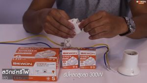 Dimmer switch รุ่น BW-300MK สำหรับสวิตซ์หรี่ไฟ 300w บ้าง ๆ ดิมเมอร์ สวิตซ์หรี่ สวิตช์หรี่