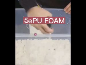 PU Foam พียูโฟม สเปรย์พียูโฟม สเปรย์โฟม สเปรย์โฟมเอนกประสงค์ สเปรย์โฟม โฟมอุดรอยรั่ว โฟมอุดรอยร้าว