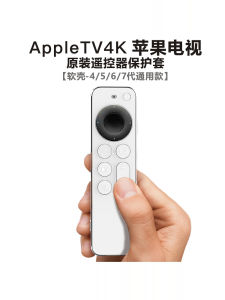 Universal 4K AppleTV Remote Control Case for 5/6/7 Generations Anti-Fall Dustproof Soft Shell Full Cover Protection