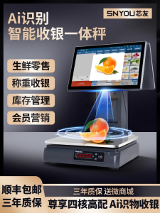 Smart Ai Dual Screen Computerized POS System for Convenience Store Fruit Vegetable Snack Fresh Produce Spicy Hot Pot Cashier Scale