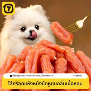 7o | Thức Ăn Thưởng Huấn Luyện và Mài Răng cho Chó Xúc Xích Gà