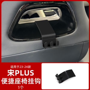 BYD Song Plusdm-I Honor Edition Car Seat Hook EV Car Seat Back Car Hook Interior Restoration