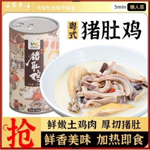 402g Cantonese Style Pork Belly Chicken Intant Chicken Soup 广式猪肚鸡 胡椒猪肚鸡 加热即食鸡汤