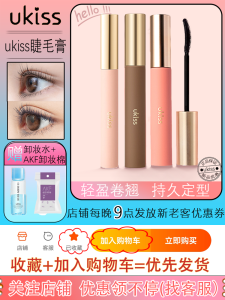UKISS Eyelash Primer Single Head Waterproof Long-lasting Curling Mascara New Product Non-smudging Hot Pot Makeup Tool