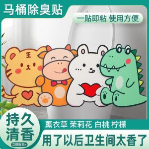 WE 2827 = 马桶除臭贴 #图案随机 Toilet deodorizing patch #Random pattern