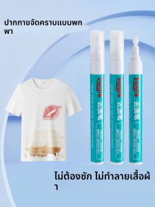 1-3 PC เสื้อผ้า Stain Removal ปากกา Magic ซักผ้าฟรีเสื้อผ้า Bleach ปากกาสําหรับถอดน้ํามันไวน์กาแฟชาคราบบนเสื้อยืด