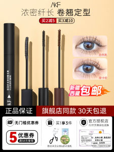 Akf Waterproof Mascara Long Lasting Curling Thickening Lightweight Flying Feather Eyelash Mascara Intense Black from China