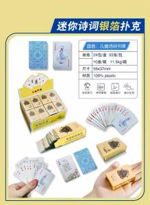 【READY STOCK】Mini Gold/Silver Poker Cards 迷你金色小扑克/迷你诗词银色小扑克
