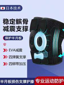Men and Women Knee Protector for Meniscus Injury Patellar Support Knee Joint Protection