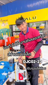 Dongcheng DJC02-23  DCK KJC02-23 สว่านแท่นแม่เหล็ก 50 มม.ตัวท็อป สว่านแท่นแม่เหล็ก 3 ระบบ 50 มม.
