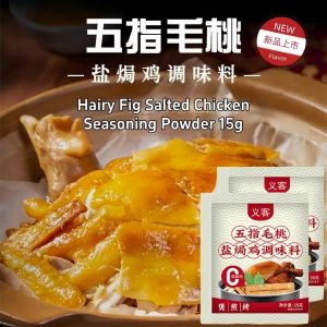 15gx2packs/6packs Hairy Fig Salted Chicken Seasoning Powder 正宗椰香风味五指毛桃盐焗鸡粉 家用调味料 15gx2包/6包