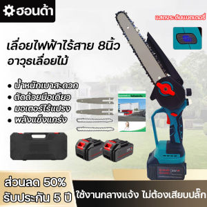 (ส่งเร็ว) เลื่อยโซ่ไร้สาย เลื่อยไฟฟ้า เลื่อยไฟฟ้าแบต เลื่อยไฟฟ้าไร้สาย 8 นิ้ว จอแอลซีดี ไม่ต้องประกอบ เปิดกล่องใช้ได้ทันที ตัวช่วยในการตัดไม้