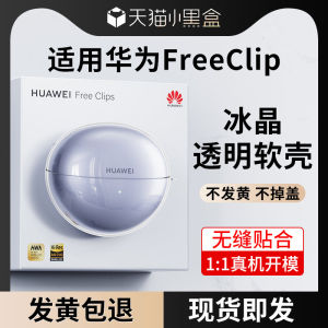 เคสป้องกันหูฟังไร้สาย Huawei FreeClip แบบใส คลิปหูฟังแบบซิลิโคน ปกป้องหูฟังไร้สาย FreeBuds5 Pro3 ดีไซน์เรียบง่าย