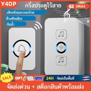 กริ่งประตูไร้สาย ระยะการใช้งาน 800 เมตร กันน้ำและฝุ่น ริงโทน 36 เสียง ด้วยเสียงเมโลดี้ที่สดใสหลากหลายgig056