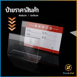 TookJai ที่เสียบป้ายราคา ป้ายชื่อสินค้าตามซุปเปอร์มาร์เก็ต ที่ตั้งโต๊ะอะครีลิค price tag
