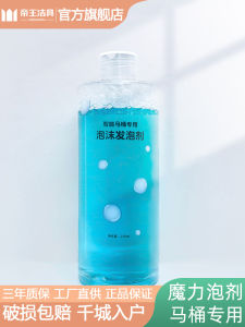 Smart Toilet Foam Agent Concentrated Liquid Universal Kitchen Bathroom Accessories Sanitary Wares Household Supplies