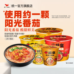 Uniform King Tomato Egg Beef Instant Noodles Cup: A Delicious Night Snack