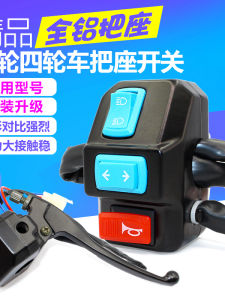 Hua Chang Electric Tricycle Universal Handle Seat Switch Mirror Seat Brake Turn Signal Light Headlight Horn Assembly