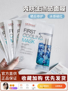 Blue Ice Sensation Face Mask Womens Emergency Cooling Hydrating Moisturizing Repairing Sunburn Relief Patch Face Mask