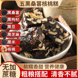 Five Black Sesame Walnut Cake No Added Sugar Leisure Food Snack for Pregnant Women Chinese Traditional Pastry Sweet Treat