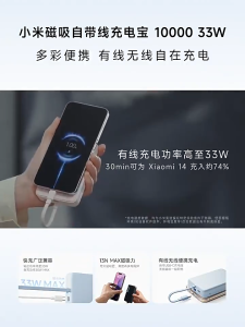 【CCC certification】Xiaomi 33W Magnetic Power Bank 10000 (Integrated Cable) | 10000 mAh Capacity | Dual Charging Modes