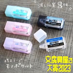 TOMBOW MONO POCKET CORRECTION TAPE (CT-CM5C): Easy-to-Use Correction Tape