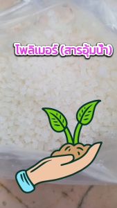 โพลิเมอร์ 200 กรัม