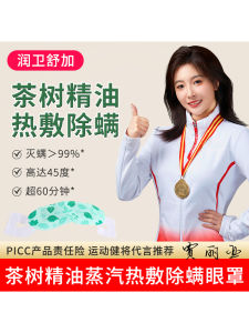 Tea Tree Essential Oil Steam Eye Mask Sleep Aid ฝาปิดขัดแห้ง Eye Relief Lash Moisturizing ผ้าเช็ดทําความสะอาดเชื้อรา