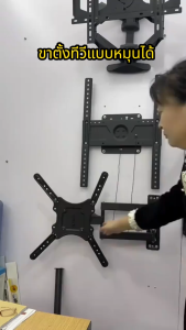 ขาตั้งทีวีแบบหมุนได้ 14-55นิ้ว วัสดุเหล็กหนา ที่แขวนทีวี ขาติผนังทีวี ปรัก้มเงย ปรับยืดเข้ายื่ดออกได้ ที่ติดทีวีผนัง