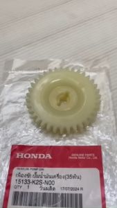เฟืองปั้มน้ำมันเครื่อง แท้ ADV-160/PCX-160/CLICK-160   (35 ฟัน) 15133-K2S-N00 HONDA 1 ชิ้น