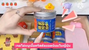 เจลไล่หนู ของแท้ 100% คุณภาพ ยอดนิยมจาก เนื้อคริสตัล ฉีดฟิลเลอร์ ใช้ได้บ้าน รอกรักษา สารสกัด พืชธรรมชาติ ปลอดภัย