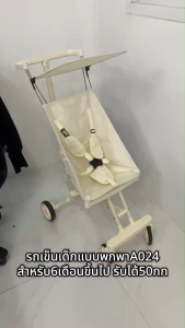 A024 รถเข็นเด็กพกพา  น้ำหนักเบา สายนิรภัย พับเก็บได้ พกพาสะดวก สำหรับเด็ก6เดือนขึ้นไป ระบบSafety สายนิรภัย