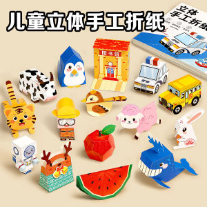 3D Origami Paper Folding Kit Childrens Handmade Educational Toys Fun Craft Materials DIY Paper Cutting Intelligence Training