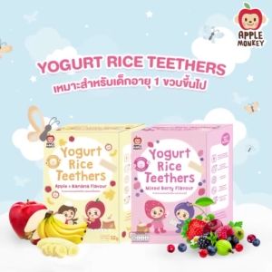 Apple Monkey แอปเปิ้ลมังกี้ ขนมข้าวอบพองผสมโยเกิร์ต ขนมเด็ก 1ขวบขึ้นไป มี Probiotic