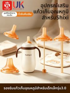 HUANGSI | Baby Drinking Cup Spout Adapter