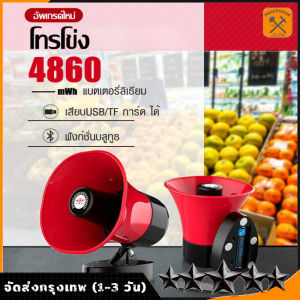 โทรโข่ง ฮอนลำโพงดักแมง โทรโข่งติดรถ 12V โทรโข่งรถสามล้อ TF card USB บลูทูธ โทรโข่งสำหรับติดรถยนต์ ฮอลล์ลำโพง ลำโพงฮอร์น ลำโพงฮอร์นเล็ก