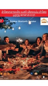 ลำโพงกลางแจ้ง เบสดี เสียงแน่น ลำโพงบลูทูธ ลำโพงไร้สาย ดนตรีชัด XO รุ่น F40 Outdoor Bluetooth Speaker