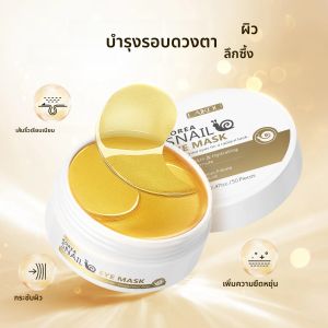 มาส์กใต้ตา LAIKOU สูตรเมือกหอยทาก ลดรอยคล้ำใต้ตา ลดถุงใต้ตา บำรุงผิวรอบดวงตาให้ชุ่มชื้น กระชับ ผลิตภัณฑ์ดูแลผิวรอบดวงตาเพื่อความงาม