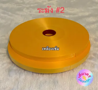 ริบบิ้นตราระฆัง เบอร์ 2 เนื้อทราย ม้วนใหญ่