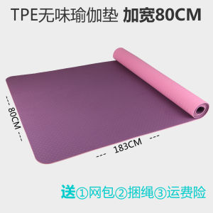 Odorless TPE Yoga Mat 80cm Wide Thickened Anti-Slip Fitness Pad Beginner Three-Piece Set Yoga Mat Gymnastics Exercise Equipment