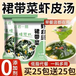 Seaweed Shrimp Instant Soup Pack No Boil Required