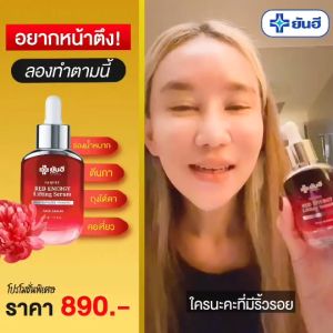 [ของแท้มีรับประกันสินค้า]Yanhee Red Energy Lifting Serum ยันฮี เรด เอนเนอร์จี ลิฟติ้ง ซีรั่ม เซรั่มฟื้นฟูริ้วรอย  เซรั่มแดง ยันฮี