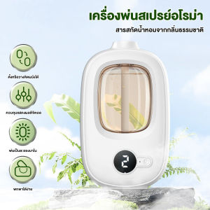 🔥รุ่นใหม่🔥 เครื่องฟอกอากาศอัตโนมัติ กระจายน้ํามันหอมระเหย แบบชาร์จไฟได้ สําหรับห้องน้ํา น้ำหอมติดทนนาน เครื่องพ่นไอน้ํา น้ําหอมปรับอากาศในห้อ 1