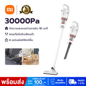 Xiaomi เครื่องดูดฝุ่น เครื่องดูดฝุ่นไร้สาย แบบมือถือ 30000Pa เครื่องดูดฝุ่นในบ้าน เครื่องดูดฝุ่นแบบมือถือขนาดเล็ก vacuum cleaner พลังแรงดูด